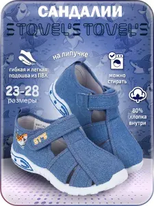 Сандалии STOVEL'S для мальчика