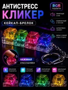 Антистресс клавиатура М4