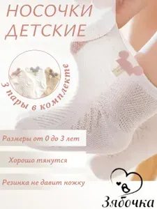 Носки для малышей