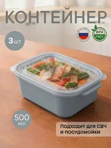 Контейнер серый для еды 500 мл 3 штуки