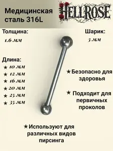 Пирсинг Штанга