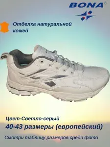 Кроссовки BONA кроссовки бона