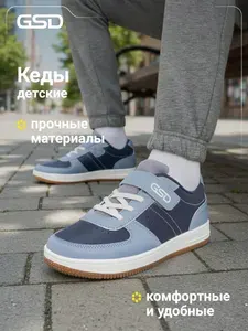 Кеды GSD SP TINT B