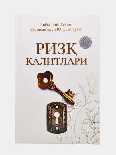 Ризк калитлари нажот келтирувчи дуолар Бисмиллахнинг Фазилатлари хикматлари ва фойдалари