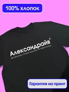 Футболка Слухи Александр