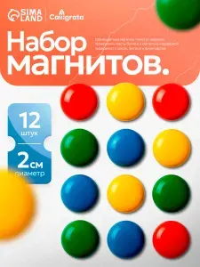 Набор магнитов для доски и холодильника 12 штук