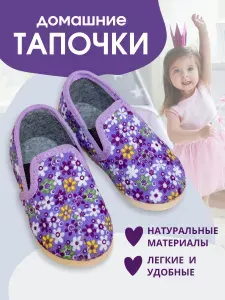 Тапочки UTA&HOME