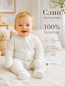 Комбинезон для малышей