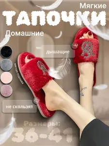 Тапочки В ДОМ УЮТ