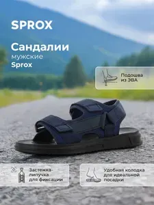 Сандалии SPROX