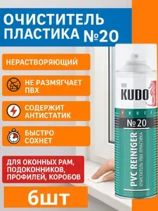 Очиститель пластика ПВХ №20, 650 мл- удаляет свежую монтажную пену, клей, битум, силикон, пыль и разметку, 6шт