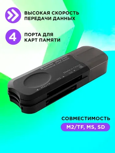 Картридер micro sd usb