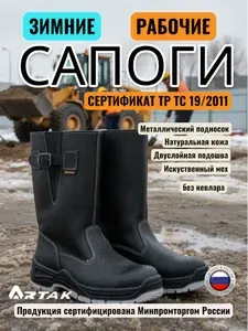 Сапоги рабочие Артак