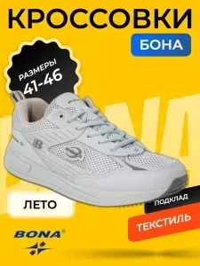 Кроссовки BONA