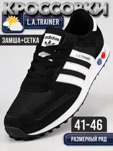 Кроссовки L.A.TRAINER