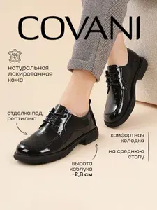 Туфли Covani
