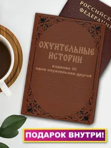 Familywood Обложка для паспорта