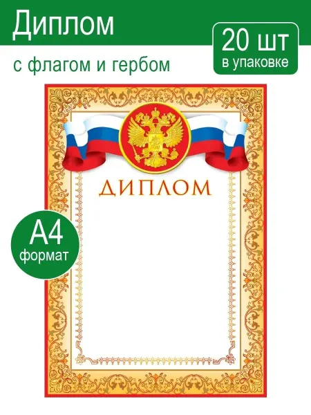 Мир открыток Диплом грамота благодарность для принтера 20 шт