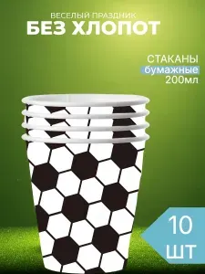 Стаканы в стиле " Футбол" 10 шт 200 мл