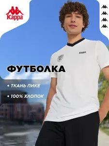 Футболка Kappa 1 шт