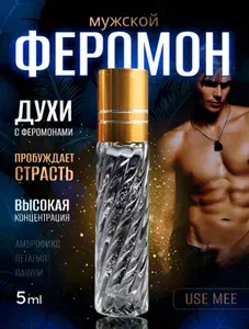 Духи мужские феромон стойкие 5 мл