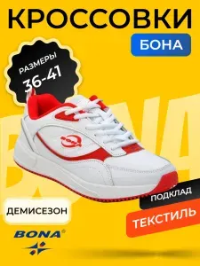 Кроссовки BONA
