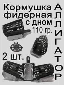 Кормушка Аллигатор 110 гр