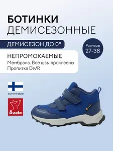 Ботинки AVELA