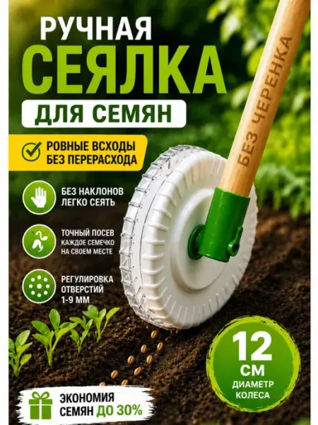 Благодатное земледелие Сеялка ручная точного посева для семян и моркови 2 шт