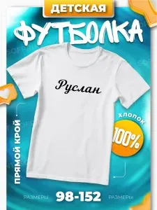 Футболка SOFPRINT 1 шт