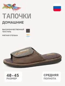 Тапочки TINGO
