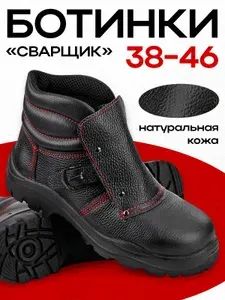 Ботинки рабочие