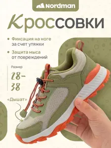 Кроссовки Nordman