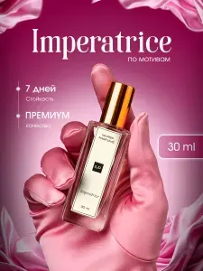 Духи женские Imperatrice Императрица 30 мл