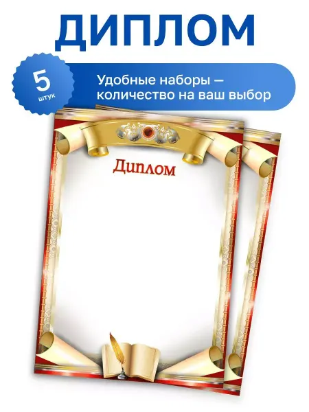 ФоксКард 5 шт. - бланк "Диплом", книга, перо, красная рамка