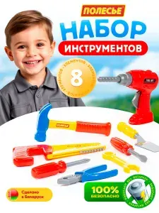 Набор инструментов детский для мальчиков