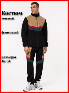 Костюм спортивный флис