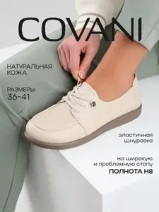 Туфли Covani
