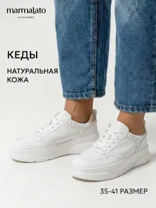 Кеды Marmalato