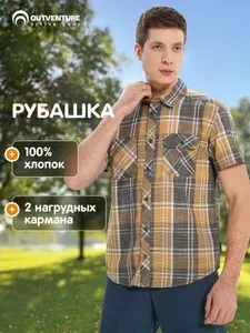 Рубашка Outventure
