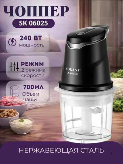 Кухонная электрическая дробилка, чоппер, блендер, миксер, соковыжималка
