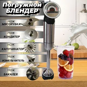 Погружной блендер с набором ножей из нержавеющей стали для измельчения и смешивания, с подставкой для хранения