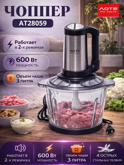 Электрошоппер измельчитель для кухни, компактное устройство - блендер, миксер, соковыжималка