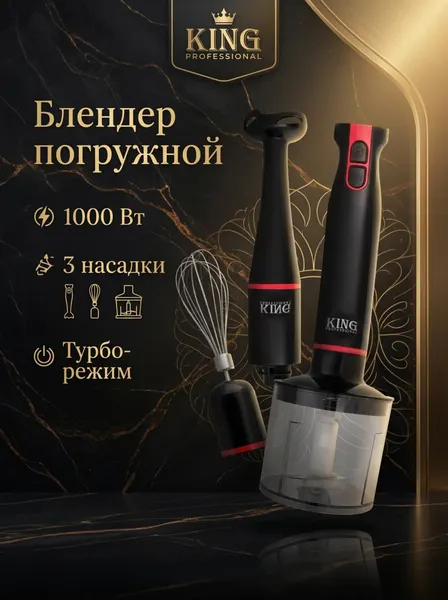 Блендер измельчитель кухонный электрический погружной мощный для смузи