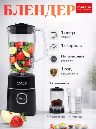 Стационарный блендер для смузи, коктейлей, кофемолка, стеклянный стакан, 1 л