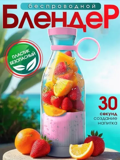 Мини блендер, шейкер, для смузи и коктейлей, спортивного питания