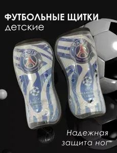 Щитки футбольные/щитки детские ПСЖ
