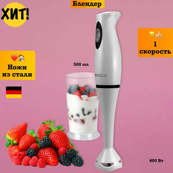 Погружной блендер техника для кухни кофемолка для смузи