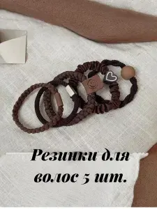 Резинка для волос 5 шт.