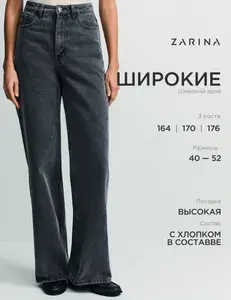 Джинсы Zarina